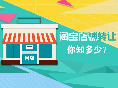 轉(zhuǎn)讓的淘寶網(wǎng)店如何避免被買家找回？