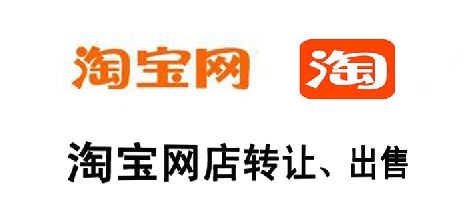 3鉆淘寶店鋪轉(zhuǎn)讓如何定價？
