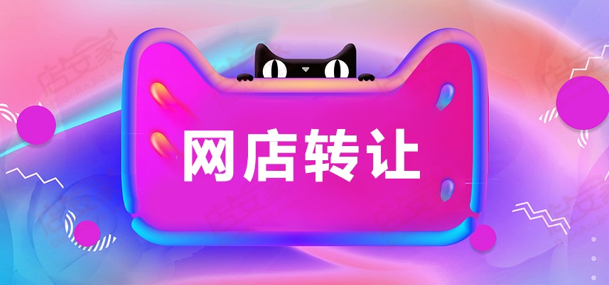 賣天貓店鋪時(shí)需要提供哪些資料？