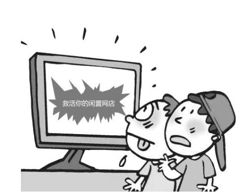 網(wǎng)店轉(zhuǎn)讓需要注意的三大事項(xiàng)！