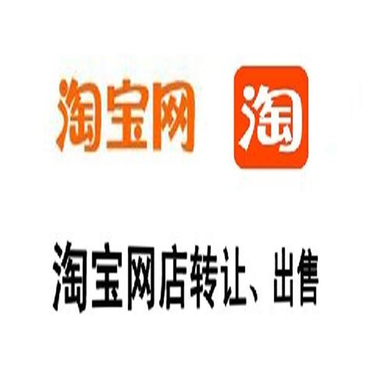 如何在第三方平臺上快速轉(zhuǎn)讓購買淘寶店鋪?