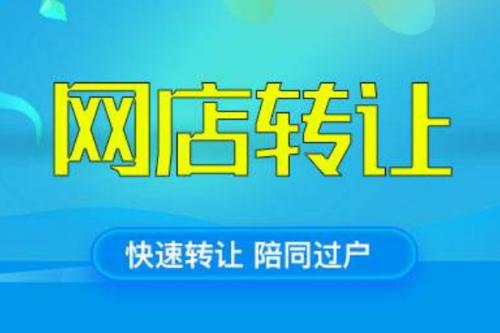 第三方平臺(tái)相比于私下交易能為深圳網(wǎng)店轉(zhuǎn)讓提供哪些安全性?