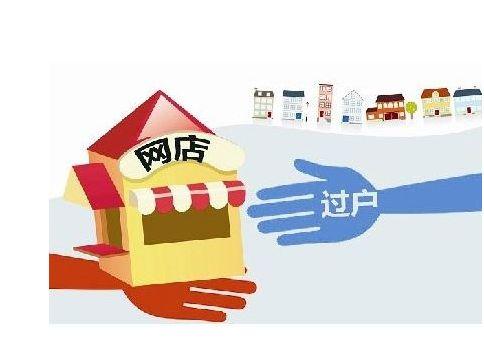 網(wǎng)店出售后還會對賣家有影響嗎？