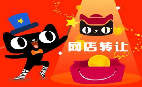 網(wǎng)店轉(zhuǎn)讓怎么判斷店鋪價(jià)格？