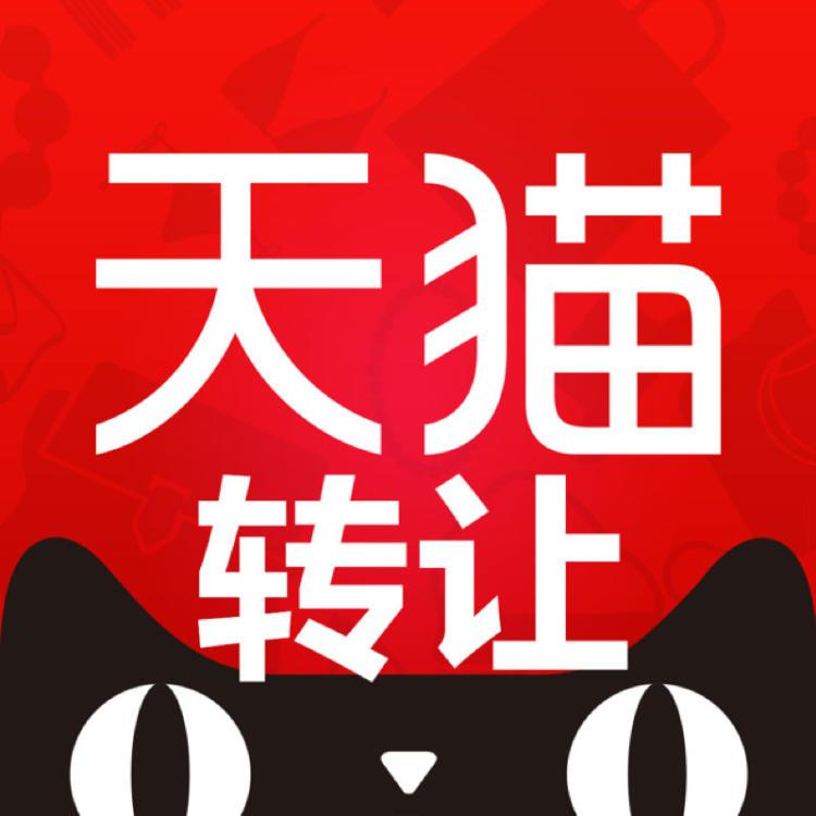 出售天貓最快要多長時間？
