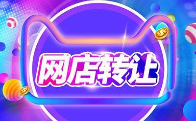 購買淘寶C店主要需要哪些開支？