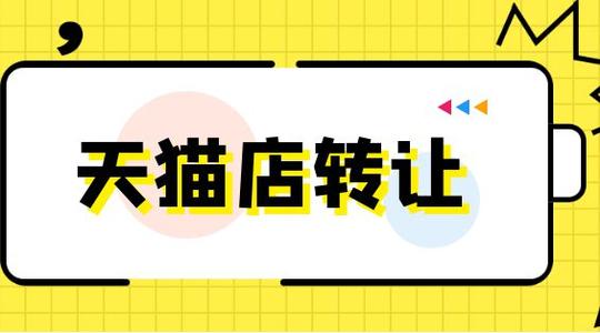 天貓旗艦店出售價格一般多少起步？