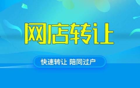 淘寶二手店鋪交易平臺(tái)如何幫商家規(guī)避交易風(fēng)險(xiǎn)？