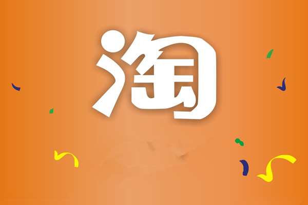淘寶店鋪出售轉讓流程詳情！