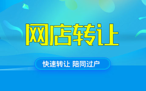 購(gòu)買(mǎi)一個(gè)江蘇服飾淘寶類(lèi)目店鋪有什么優(yōu)勢(shì)？