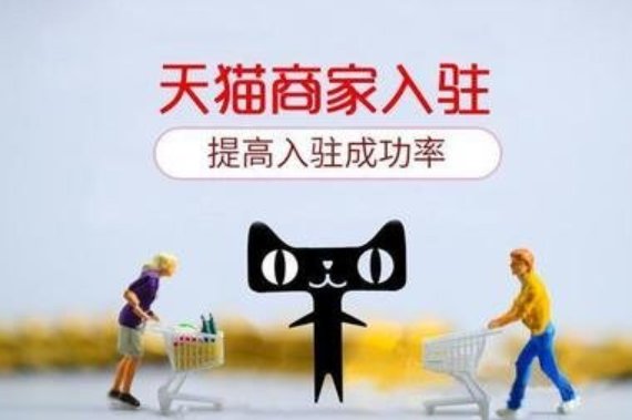 天貓入駐運(yùn)營(yíng)戶外用品入駐條件及費(fèi)用有哪些？