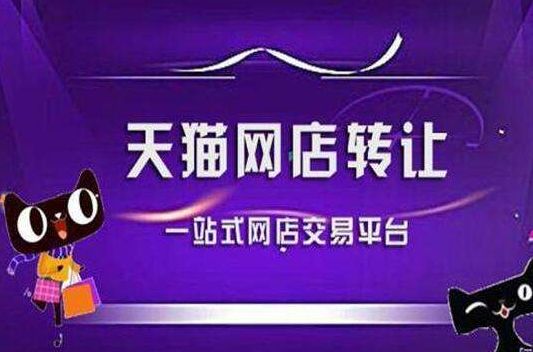 怎樣評(píng)估淘寶網(wǎng)店轉(zhuǎn)讓價(jià)格？有哪些方法？