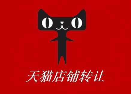 天貓轉(zhuǎn)讓旗艦店哪些類型的店值得購買?