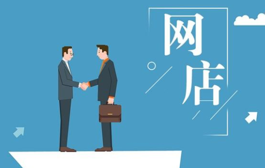 美妝淘寶店鋪轉(zhuǎn)讓價格貴嗎？