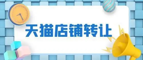 天貓專營店購買可信嗎？