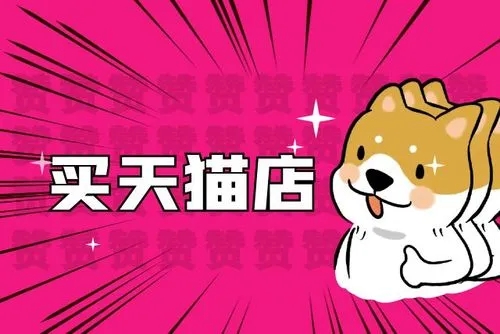 如何購買天貓箱包商城？