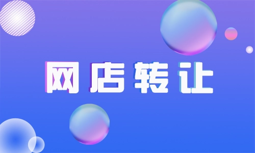 有哪些方式可以在淘寶開店？