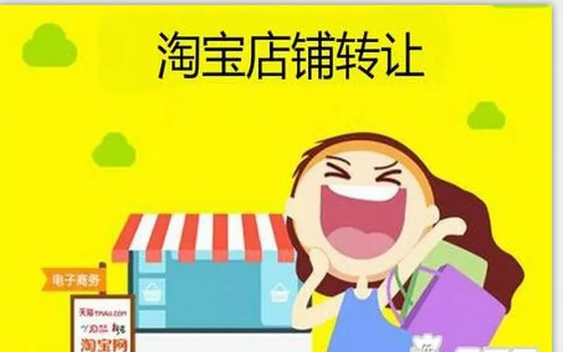出售淘寶店鋪要去哪里？