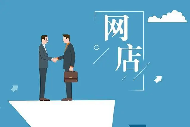 哪里有淘寶店鋪賣？