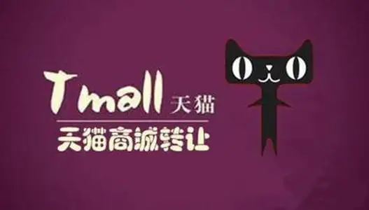 購買天貓專營店需要準(zhǔn)備多少錢？