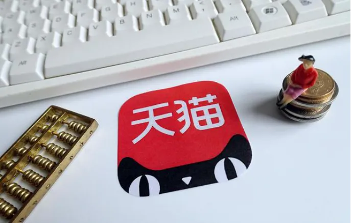 兩種天貓轉讓交易方式應該怎么選？