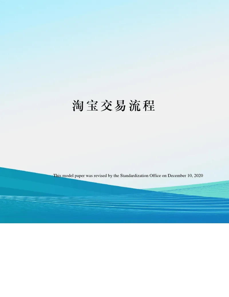 淘寶店鋪怎么交易？