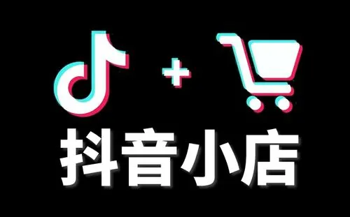 抖音小店出售轉(zhuǎn)讓什么價位？